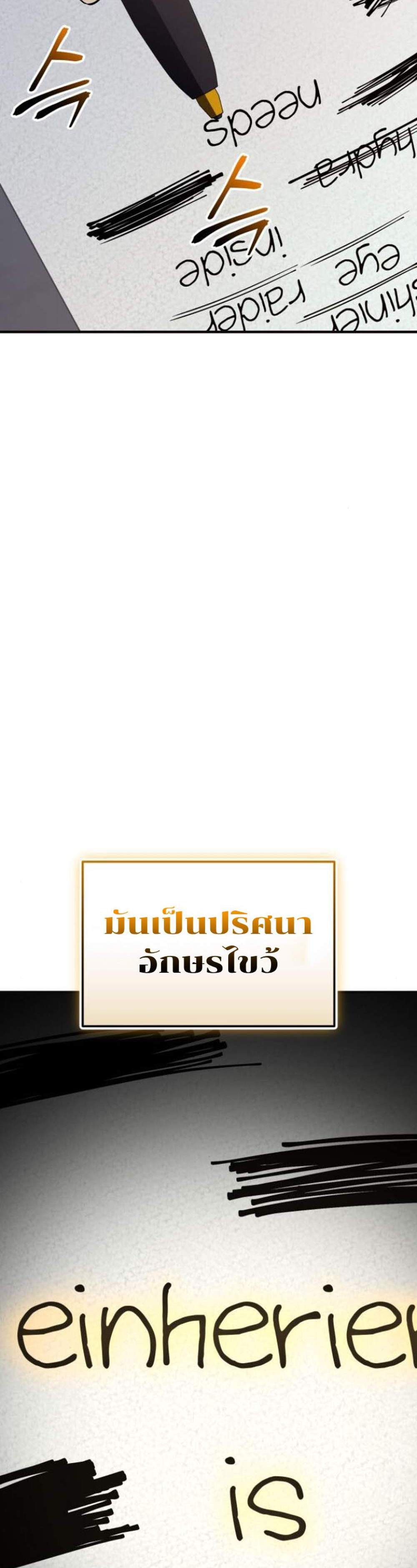 I Obtained a Mythic Item แปลไทย