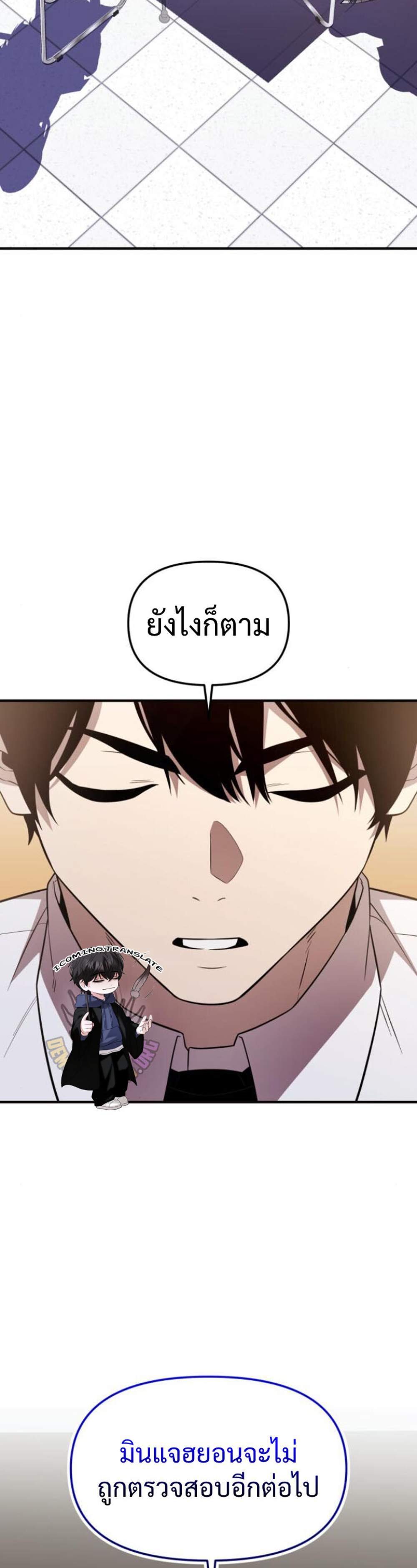 I Obtained a Mythic Item แปลไทย