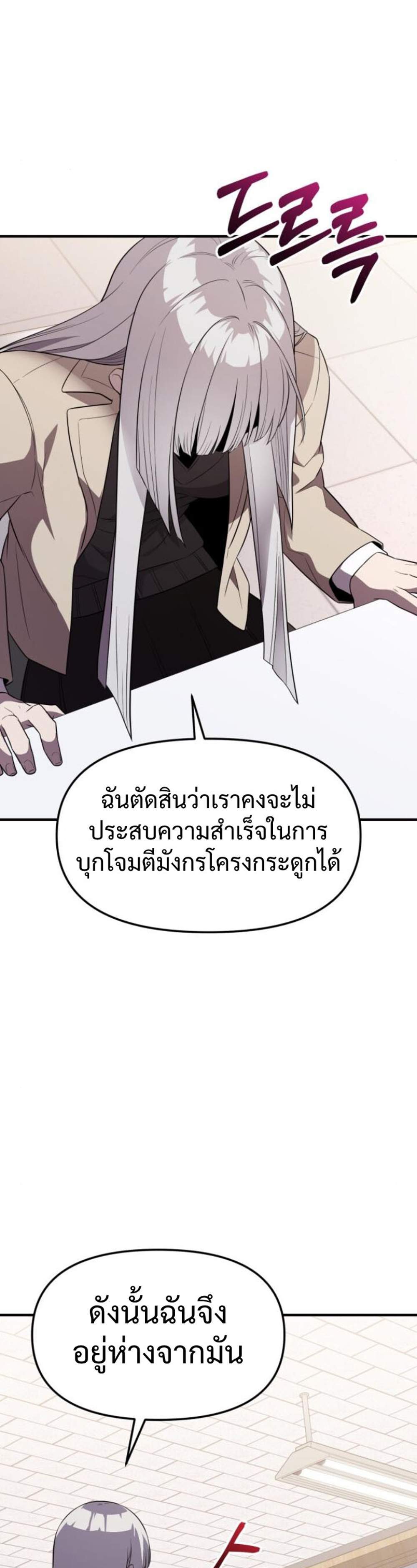 I Obtained a Mythic Item แปลไทย