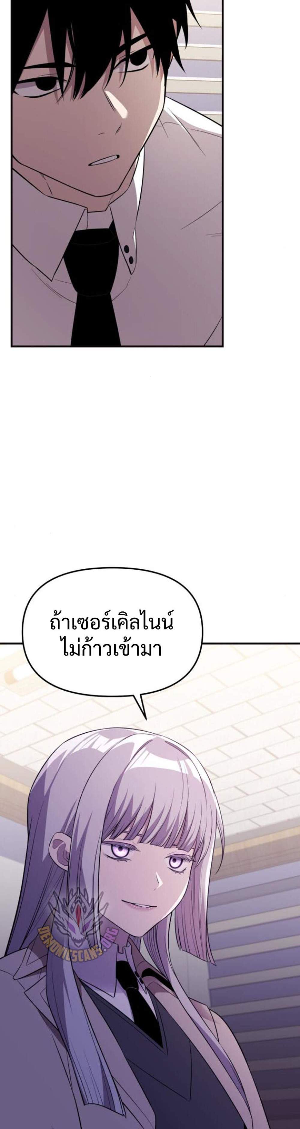 I Obtained a Mythic Item แปลไทย