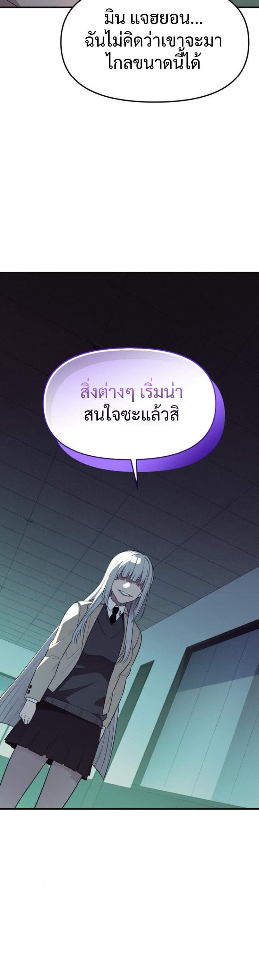I Obtained a Mythic Item แปลไทย
