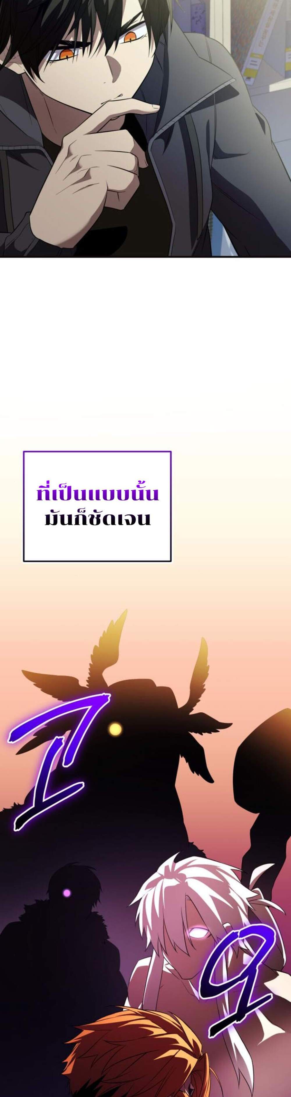 I Obtained a Mythic Item แปลไทย