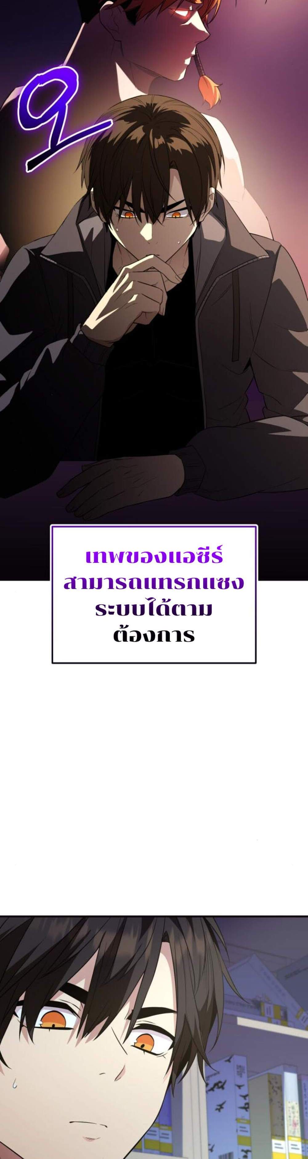 I Obtained a Mythic Item แปลไทย