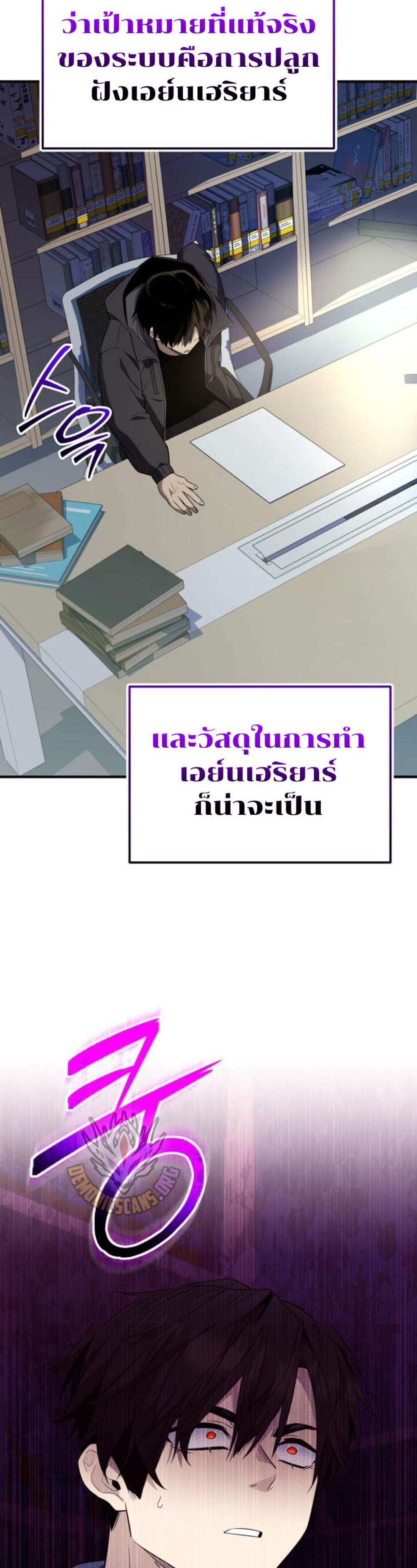I Obtained a Mythic Item แปลไทย