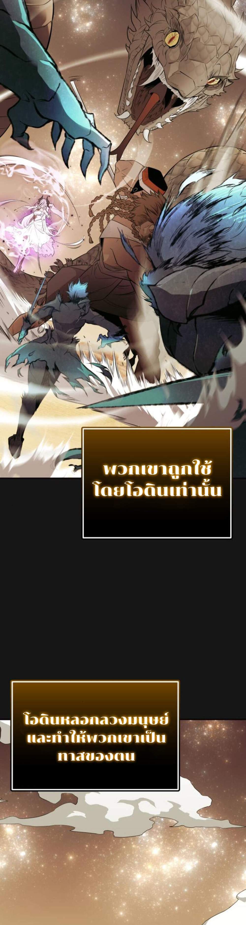 I Obtained a Mythic Item แปลไทย