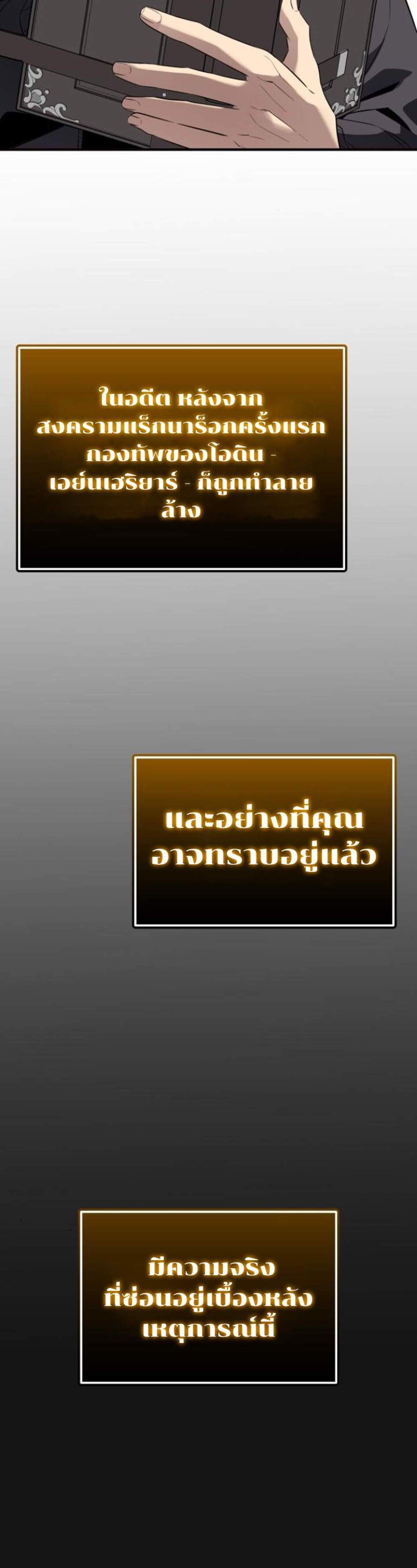 I Obtained a Mythic Item แปลไทย