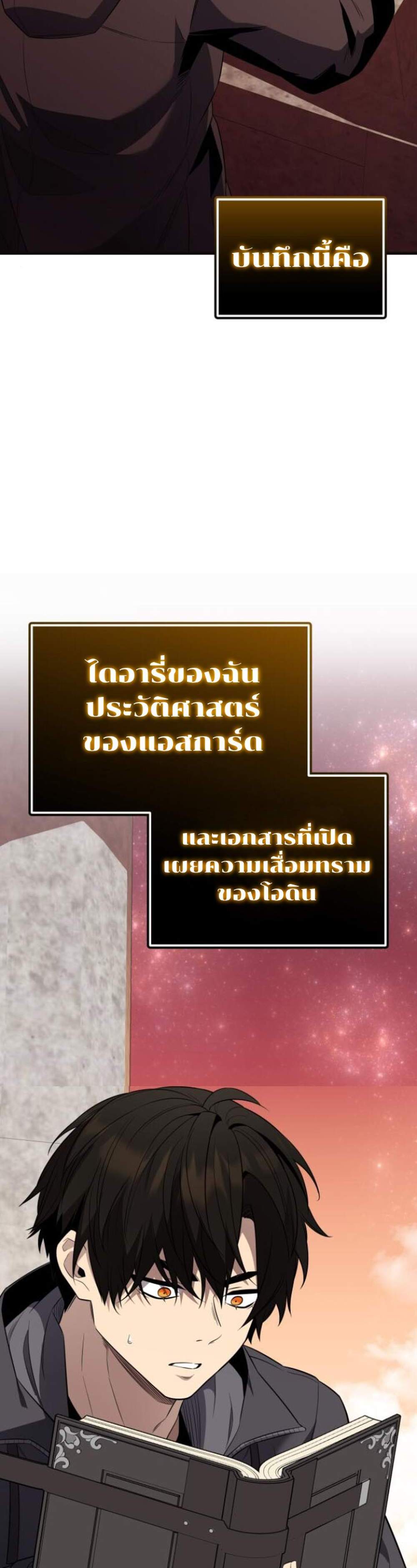 I Obtained a Mythic Item แปลไทย