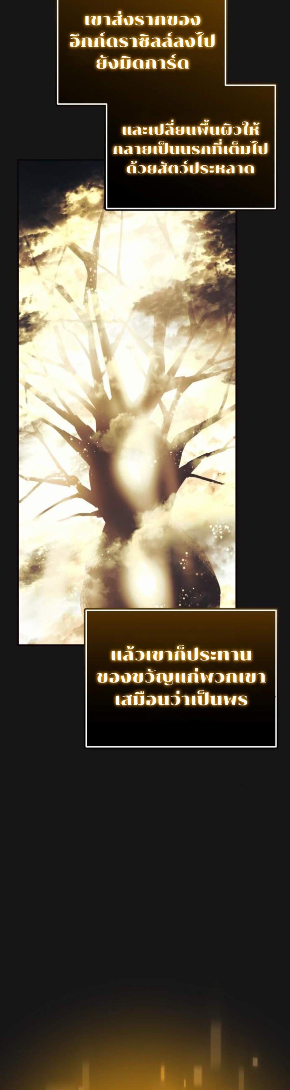 I Obtained a Mythic Item แปลไทย
