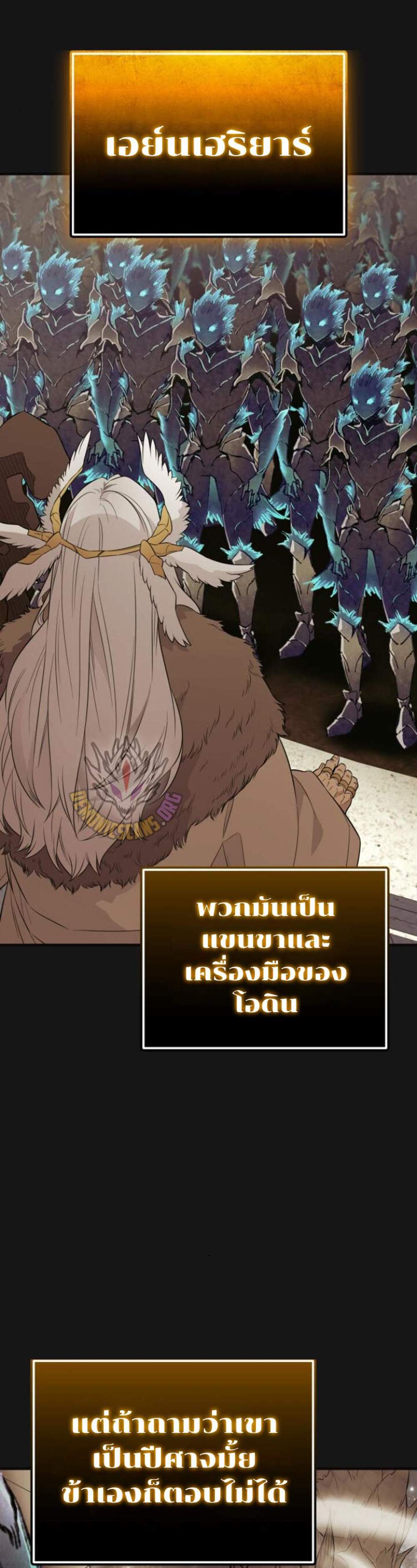 I Obtained a Mythic Item แปลไทย