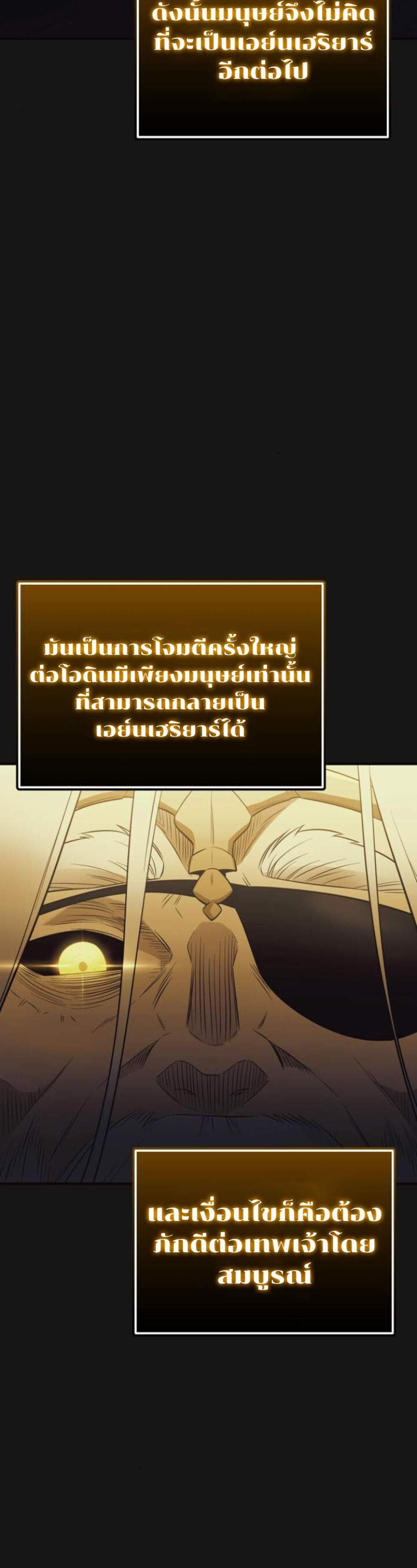 I Obtained a Mythic Item แปลไทย
