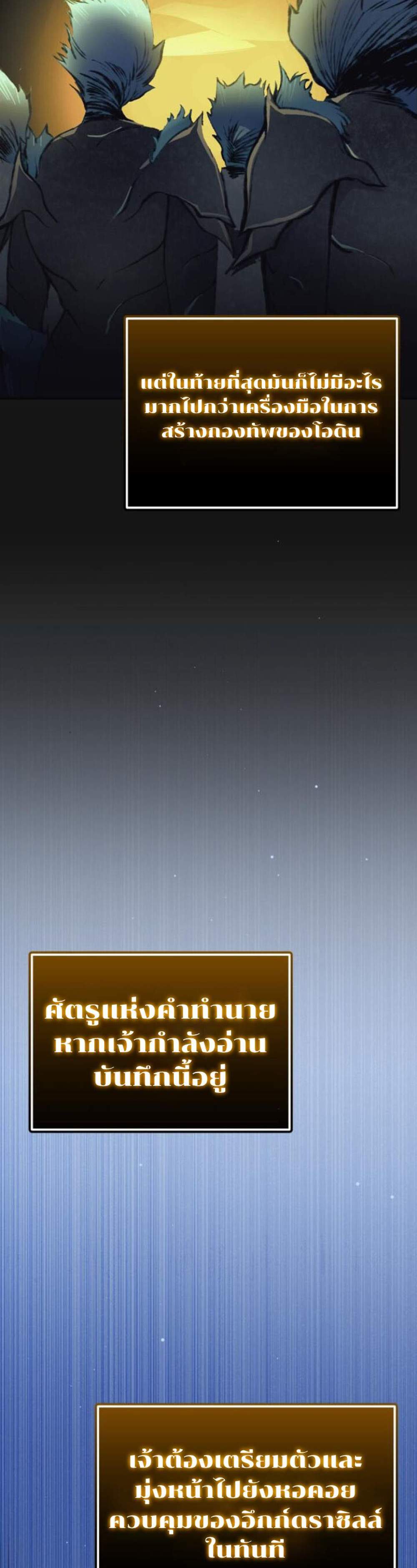 I Obtained a Mythic Item แปลไทย