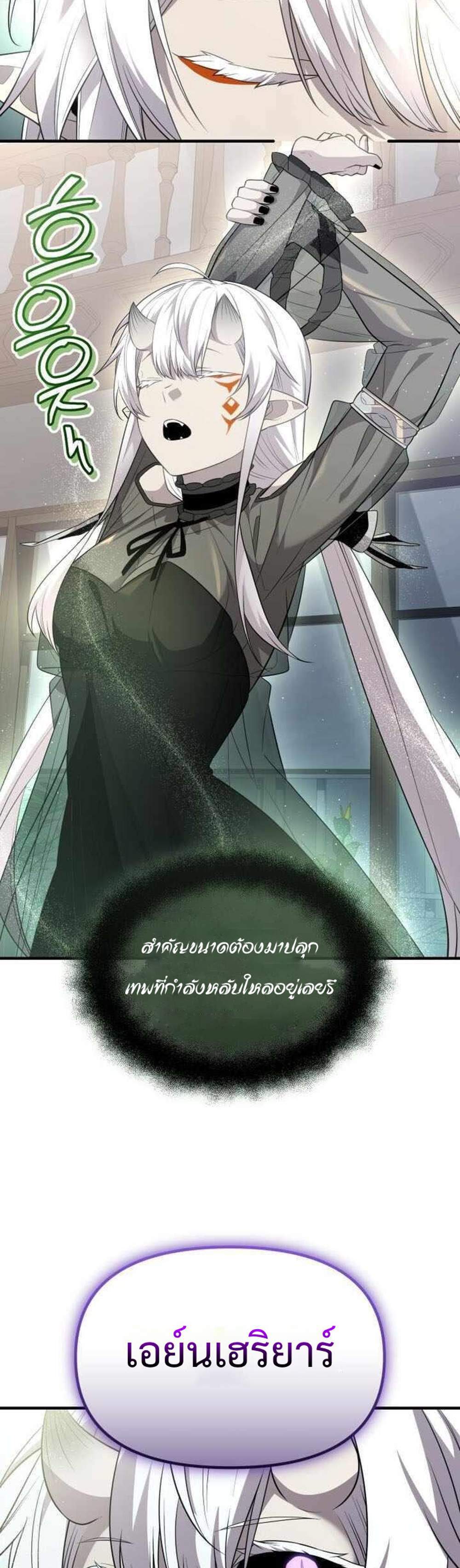 I Obtained a Mythic Item แปลไทย