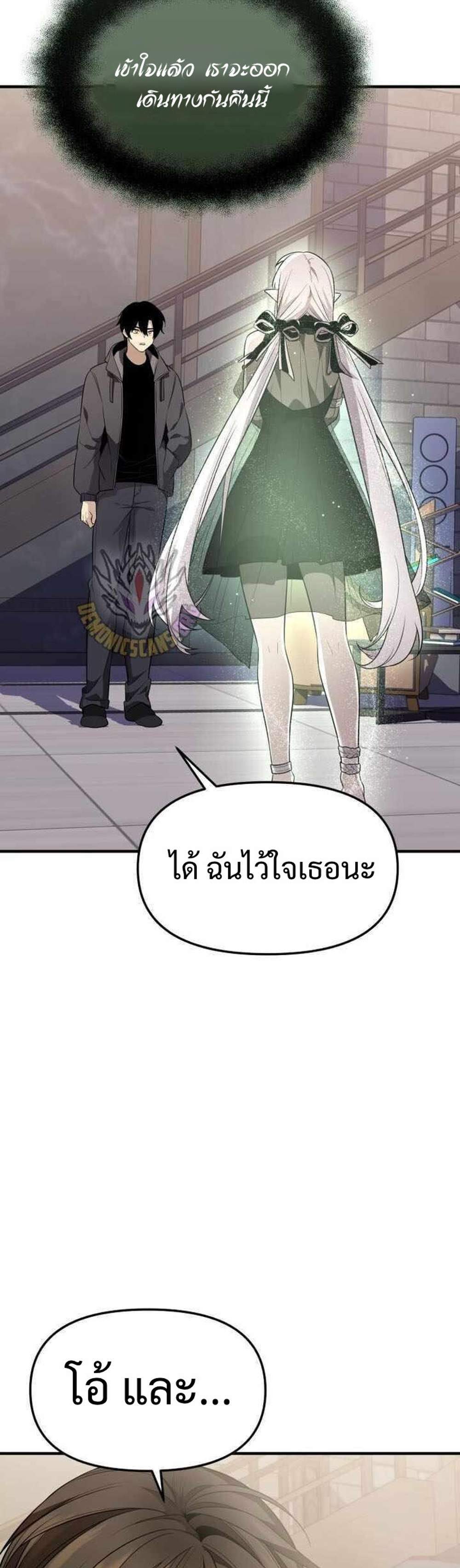 I Obtained a Mythic Item แปลไทย
