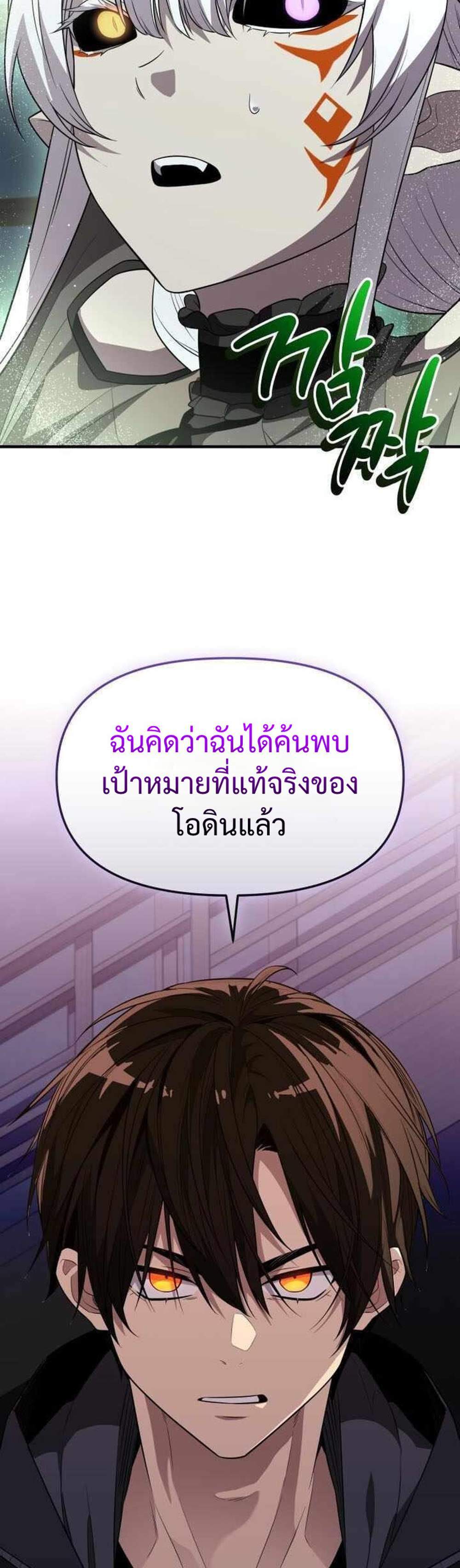 I Obtained a Mythic Item แปลไทย