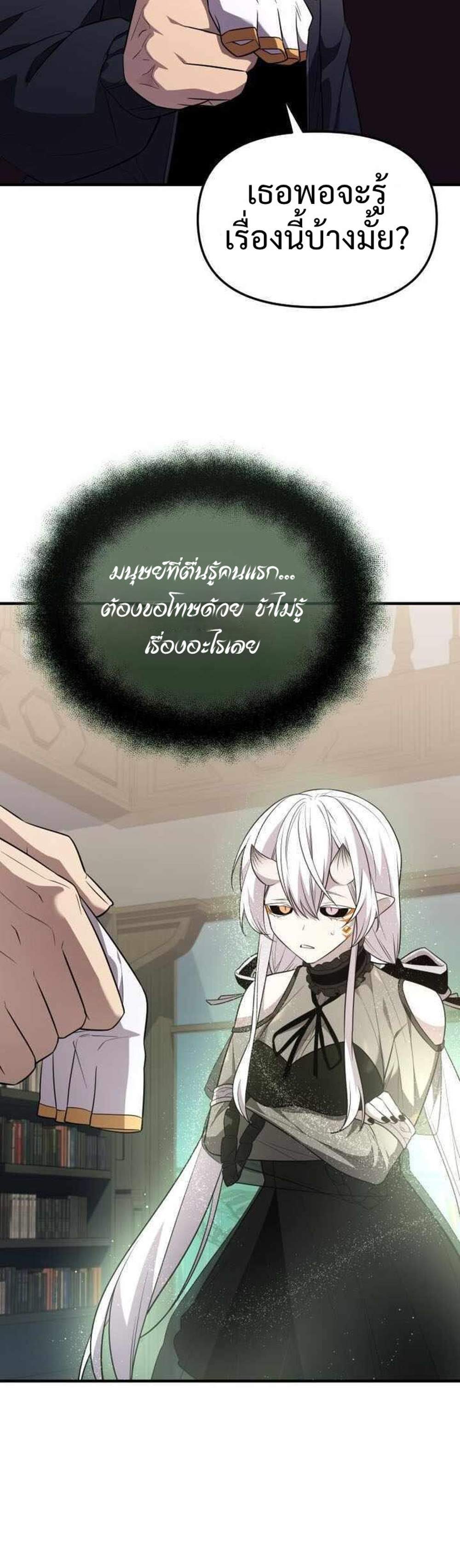 I Obtained a Mythic Item แปลไทย