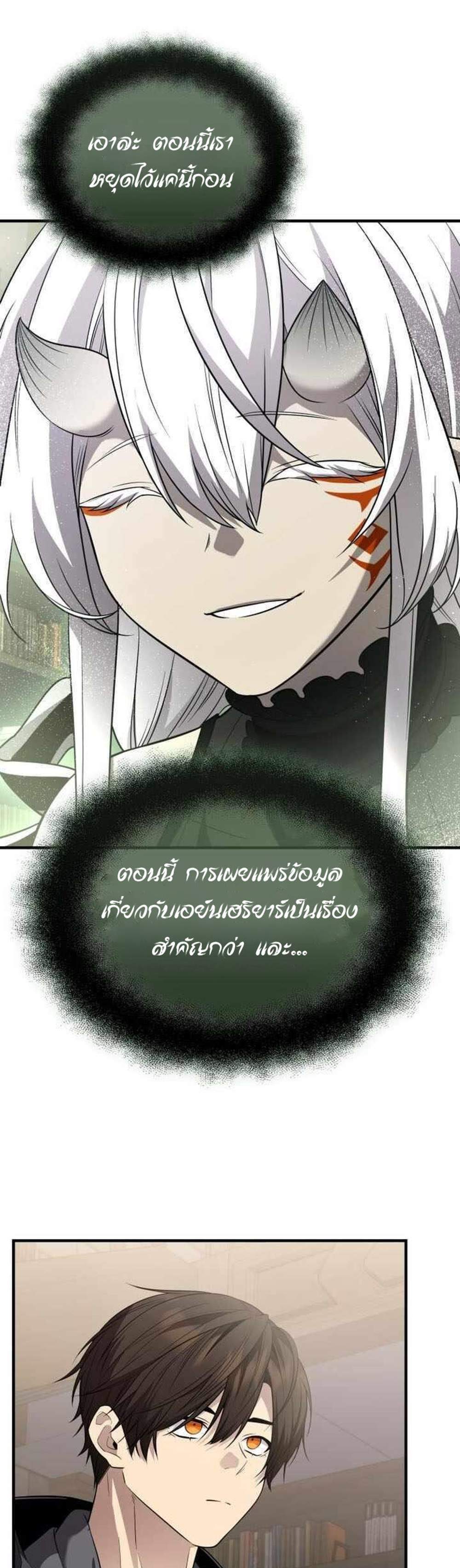 I Obtained a Mythic Item แปลไทย