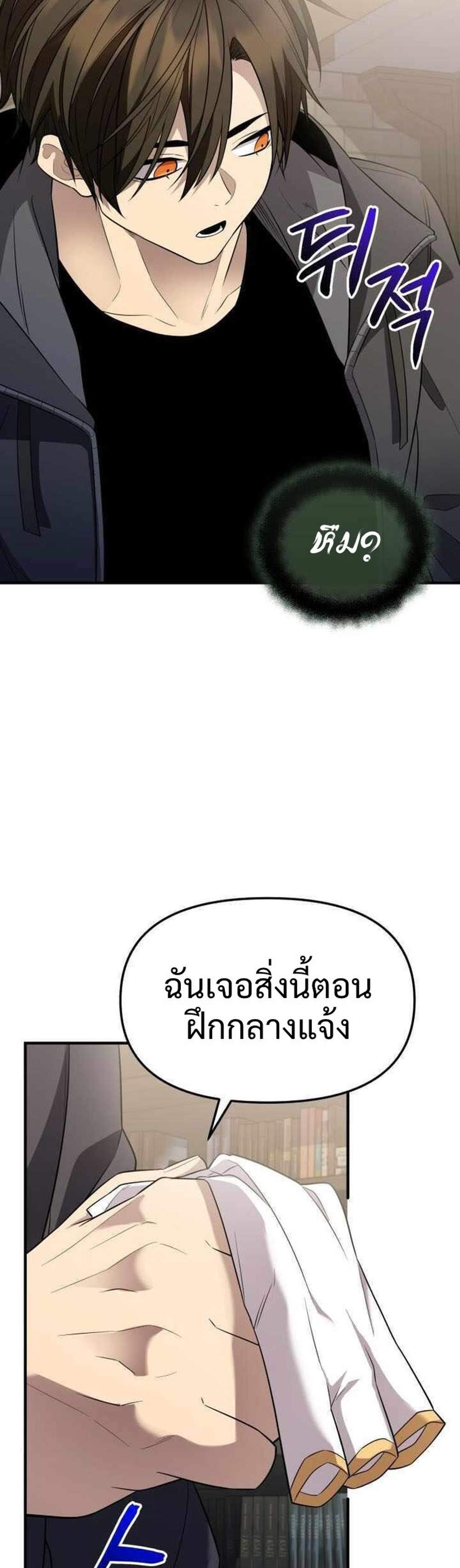 I Obtained a Mythic Item แปลไทย