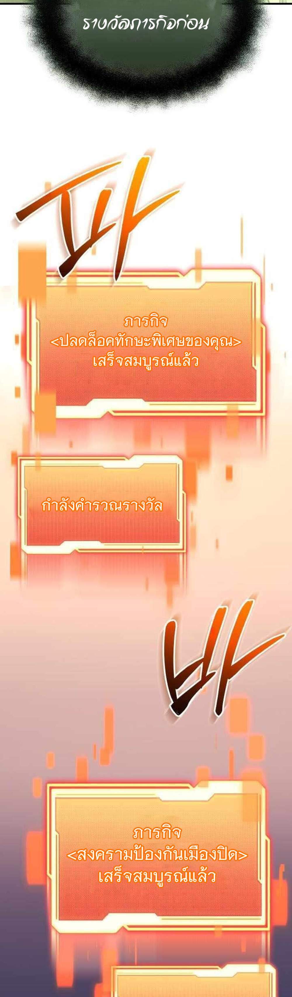 I Obtained a Mythic Item แปลไทย
