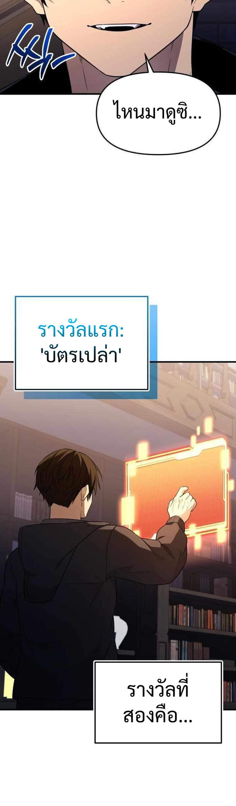 I Obtained a Mythic Item แปลไทย