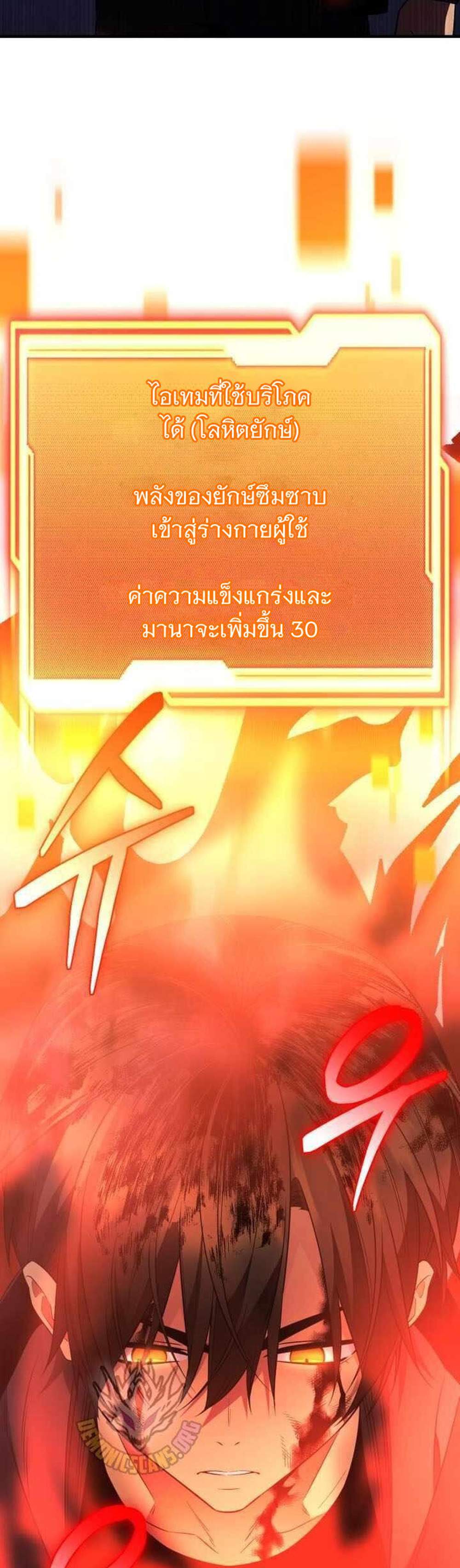 I Obtained a Mythic Item แปลไทย