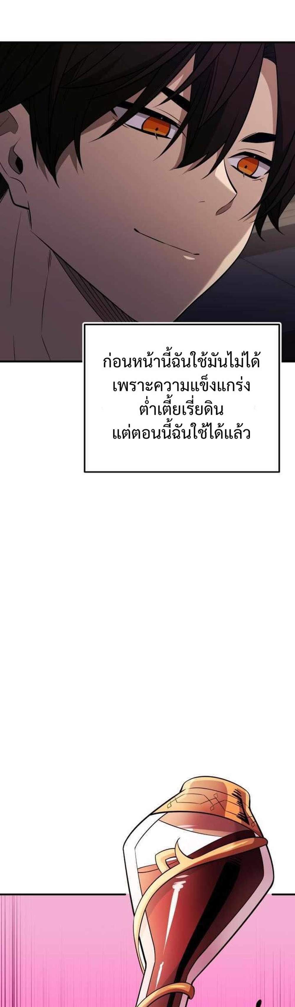 I Obtained a Mythic Item แปลไทย