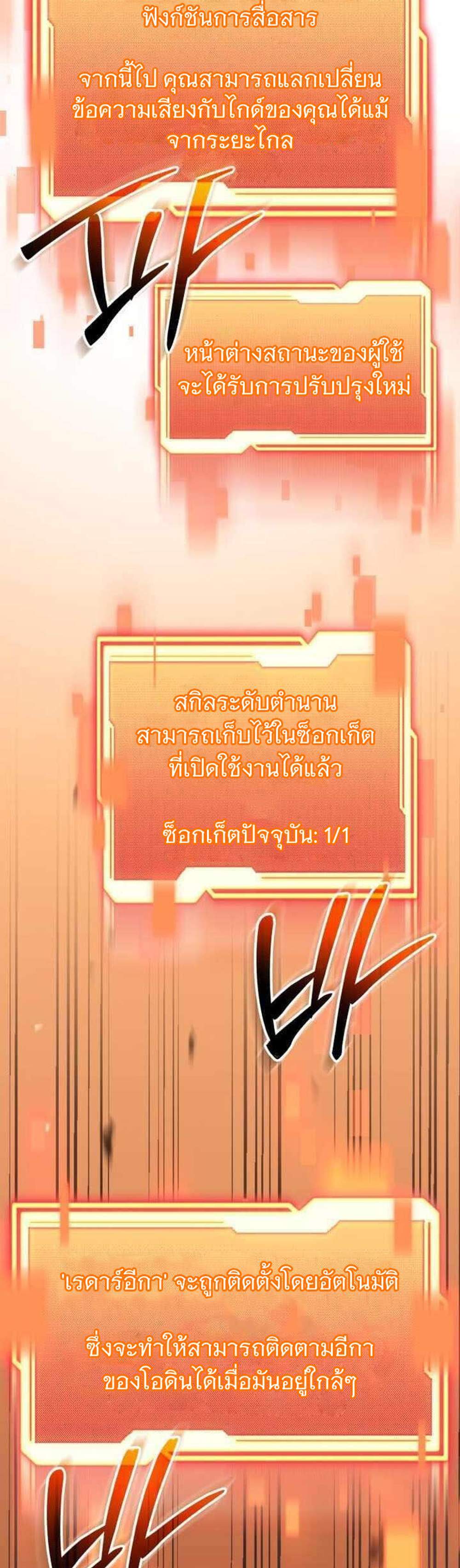 I Obtained a Mythic Item แปลไทย