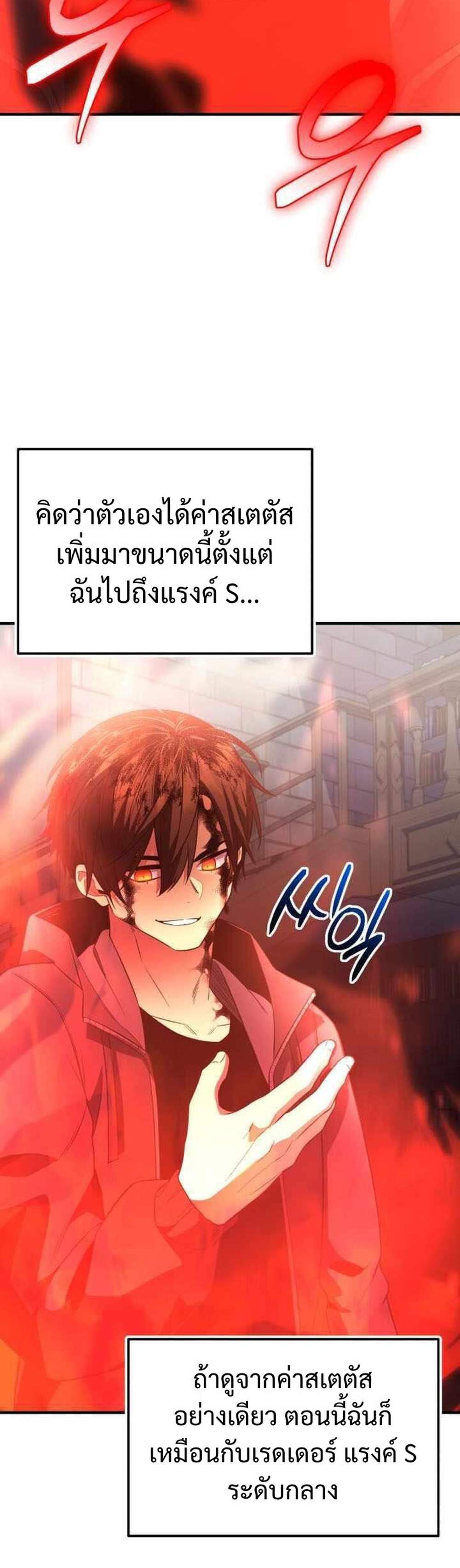 I Obtained a Mythic Item แปลไทย