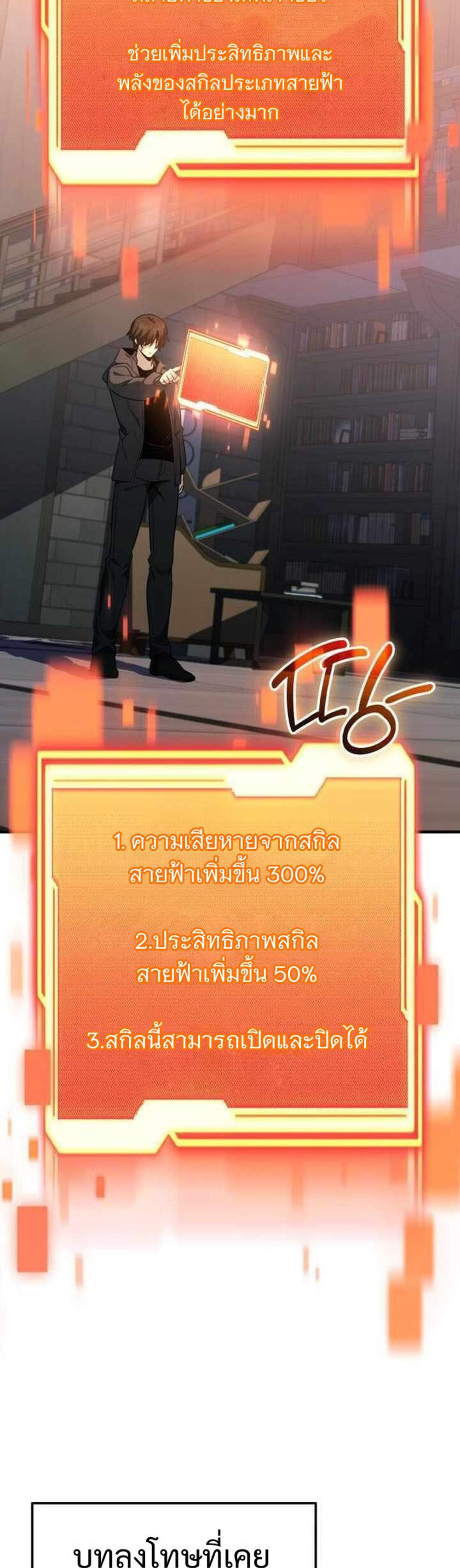 I Obtained a Mythic Item แปลไทย