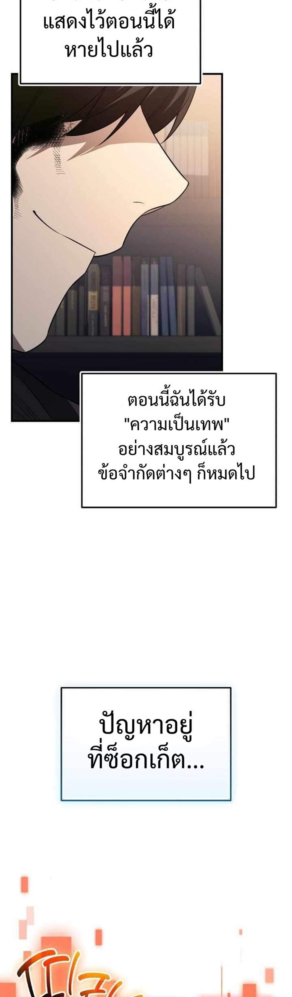 I Obtained a Mythic Item แปลไทย