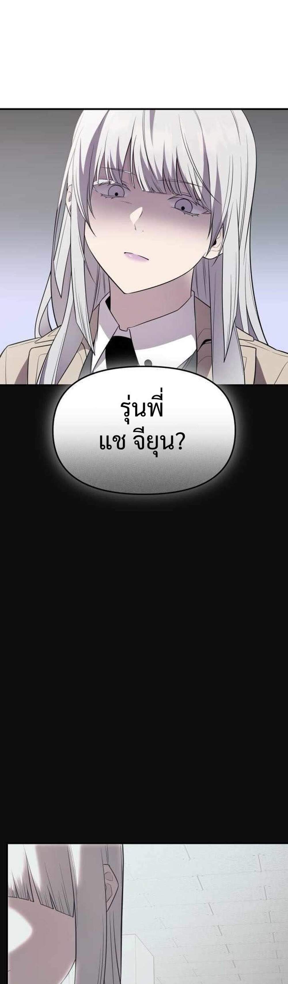 I Obtained a Mythic Item แปลไทย