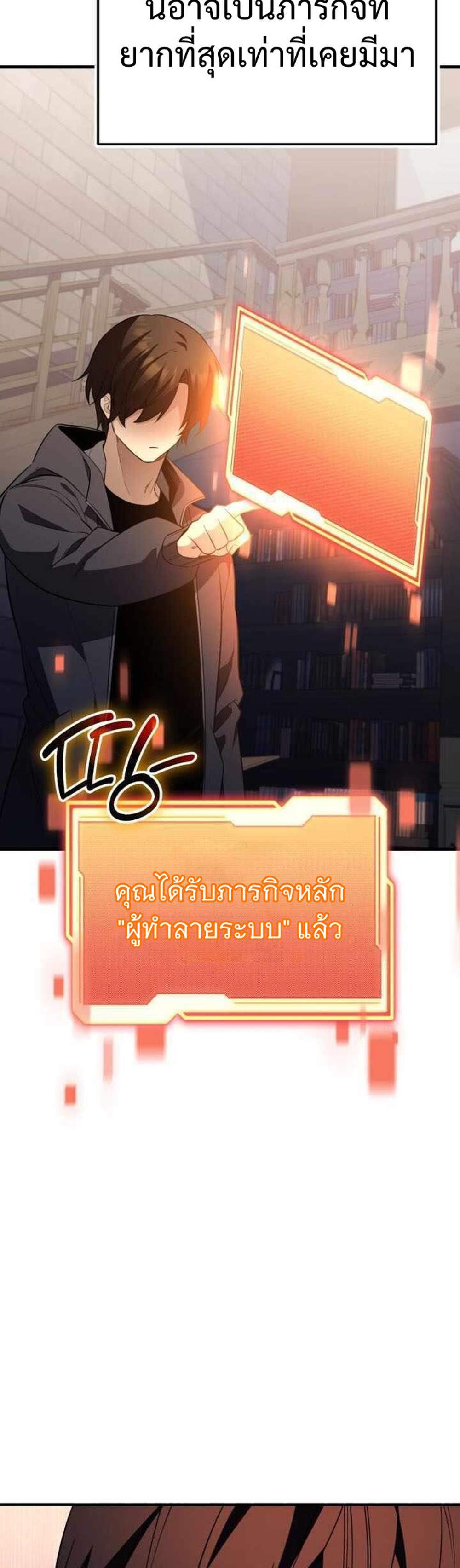 I Obtained a Mythic Item แปลไทย
