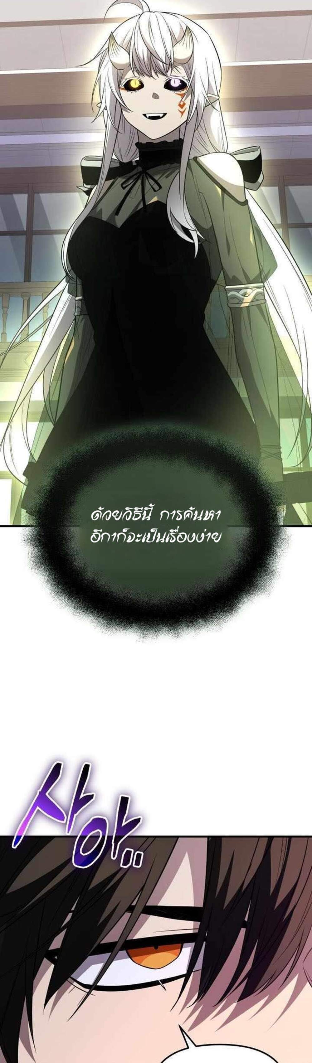 I Obtained a Mythic Item แปลไทย