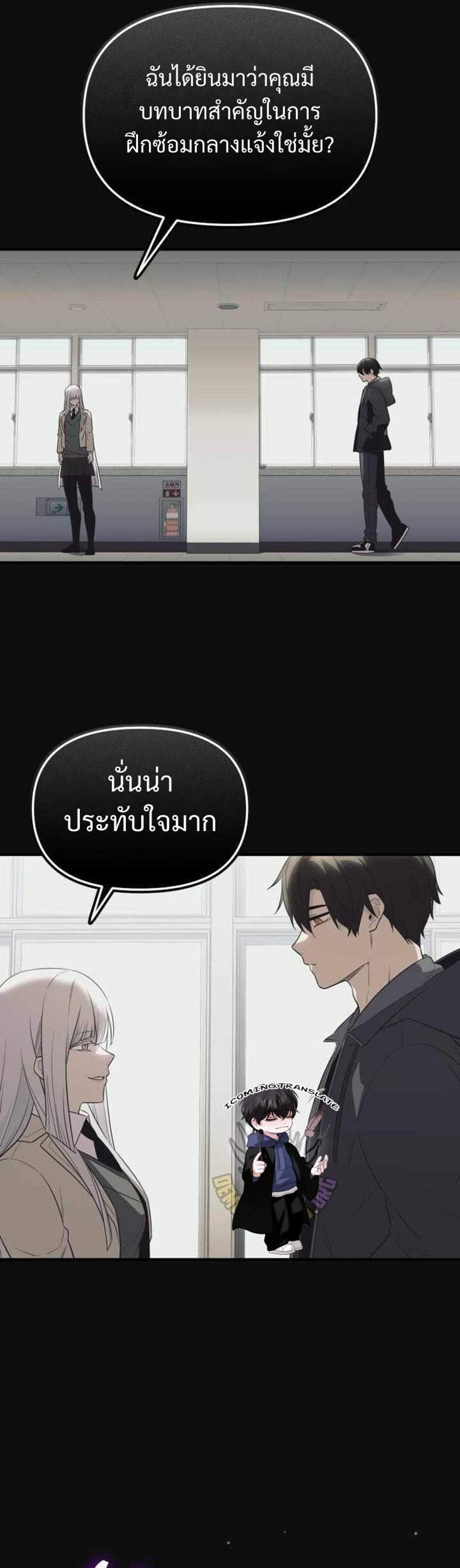 I Obtained a Mythic Item แปลไทย