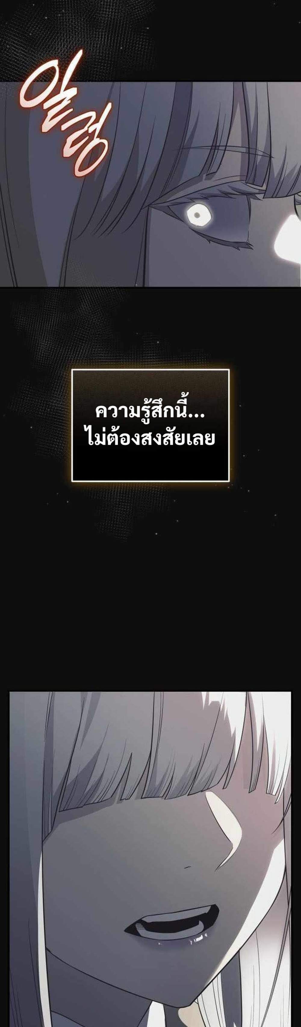I Obtained a Mythic Item แปลไทย