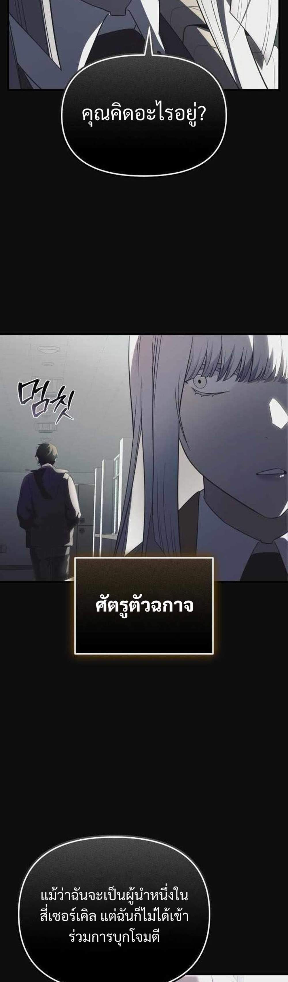 I Obtained a Mythic Item แปลไทย