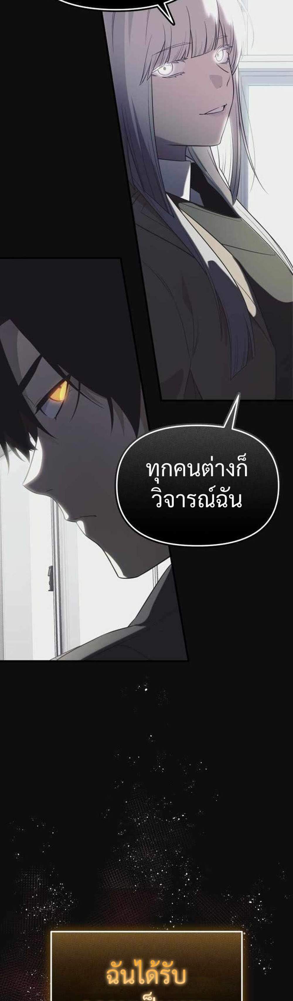 I Obtained a Mythic Item แปลไทย