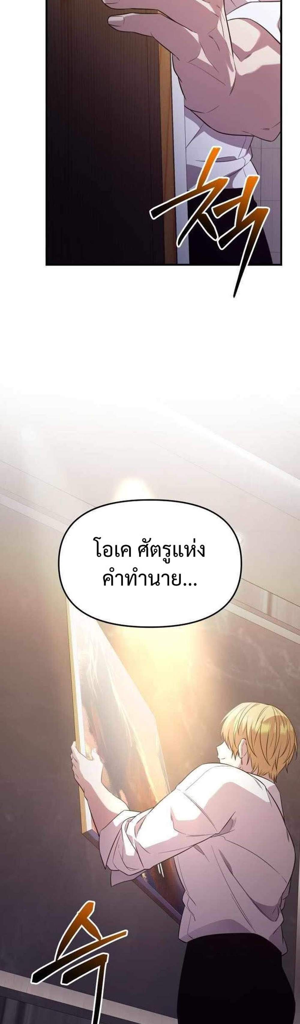 I Obtained a Mythic Item แปลไทย