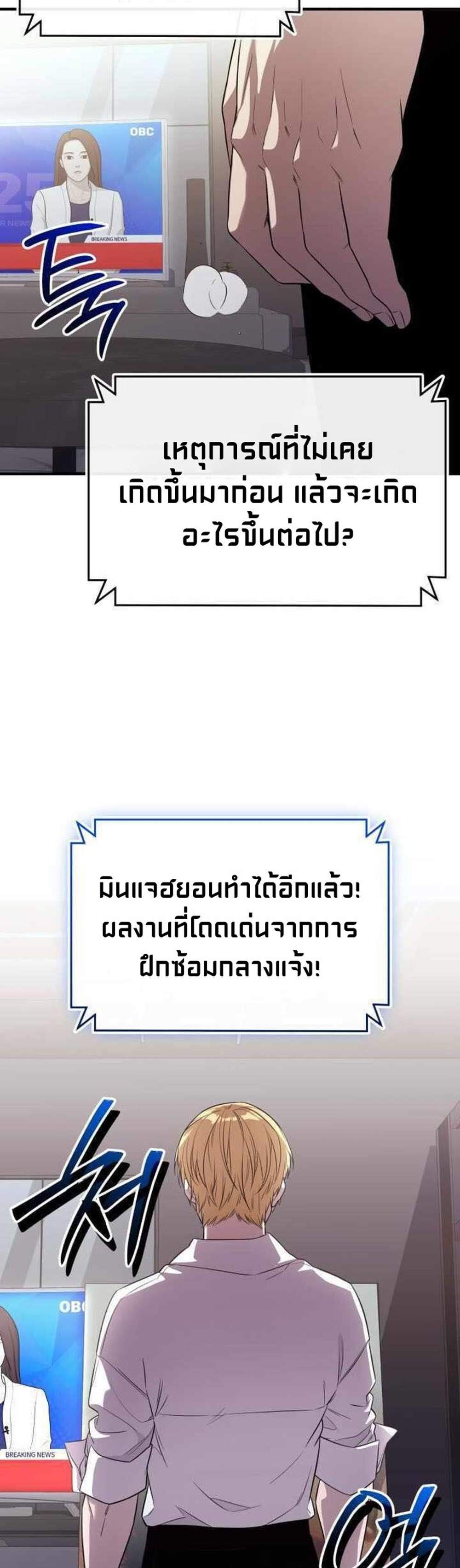 I Obtained a Mythic Item แปลไทย