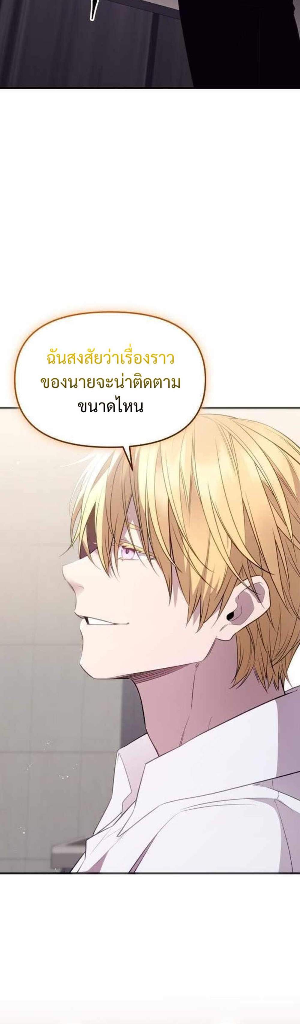 I Obtained a Mythic Item แปลไทย