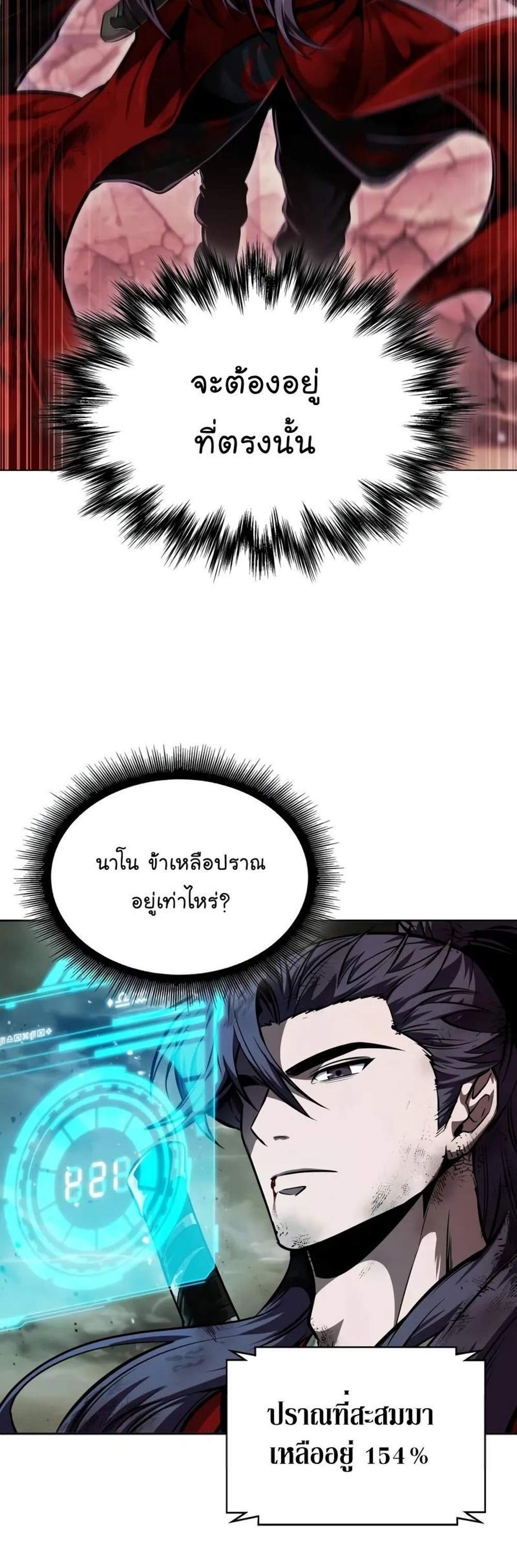 Nano Machine แปลไทย