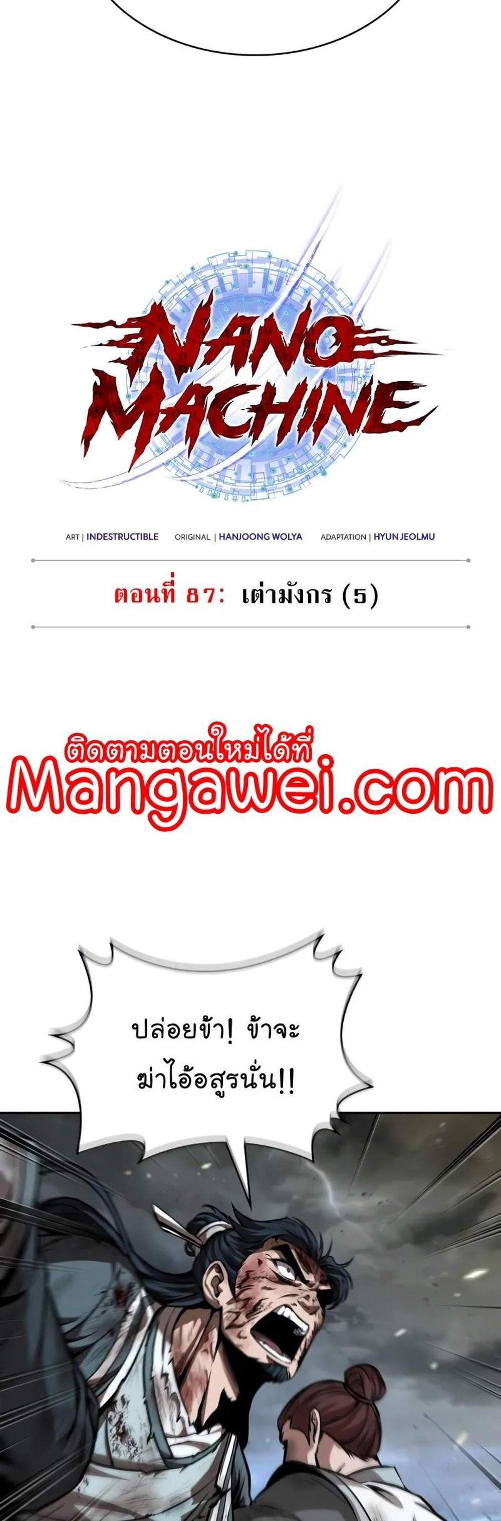 Nano Machine แปลไทย