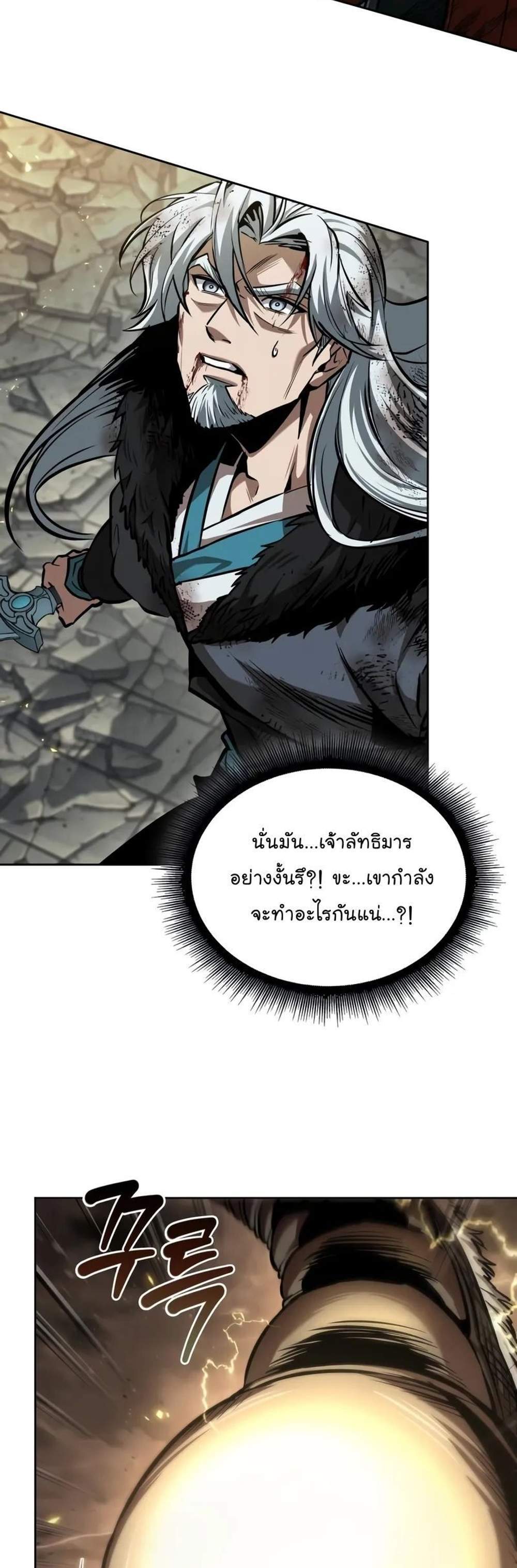Nano Machine แปลไทย