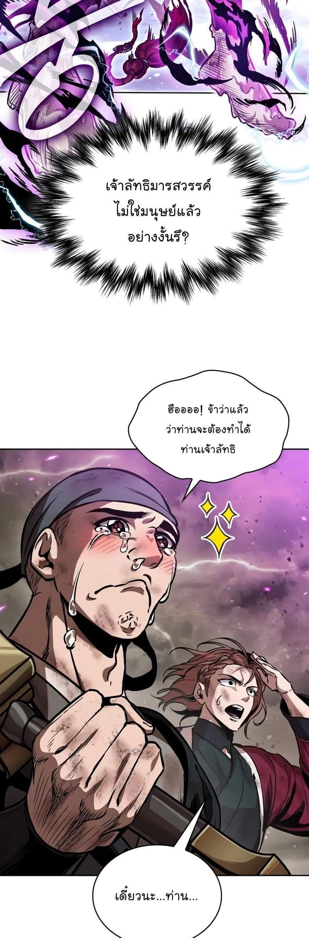 Nano Machine แปลไทย