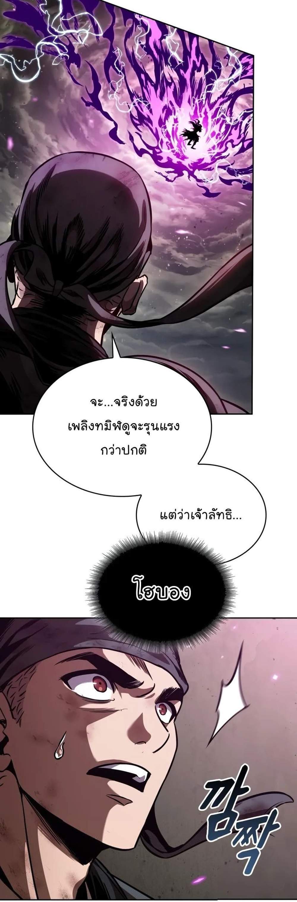 Nano Machine แปลไทย