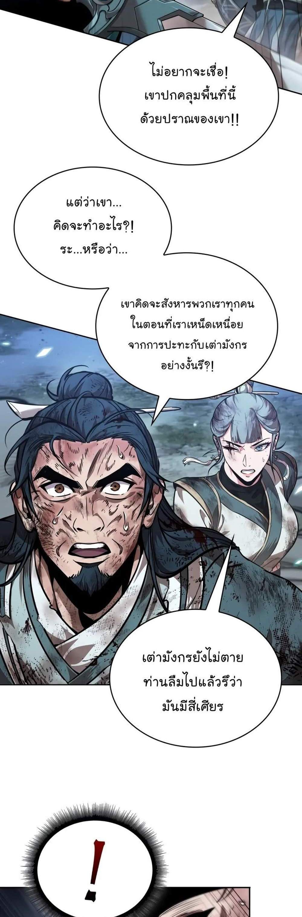 Nano Machine แปลไทย