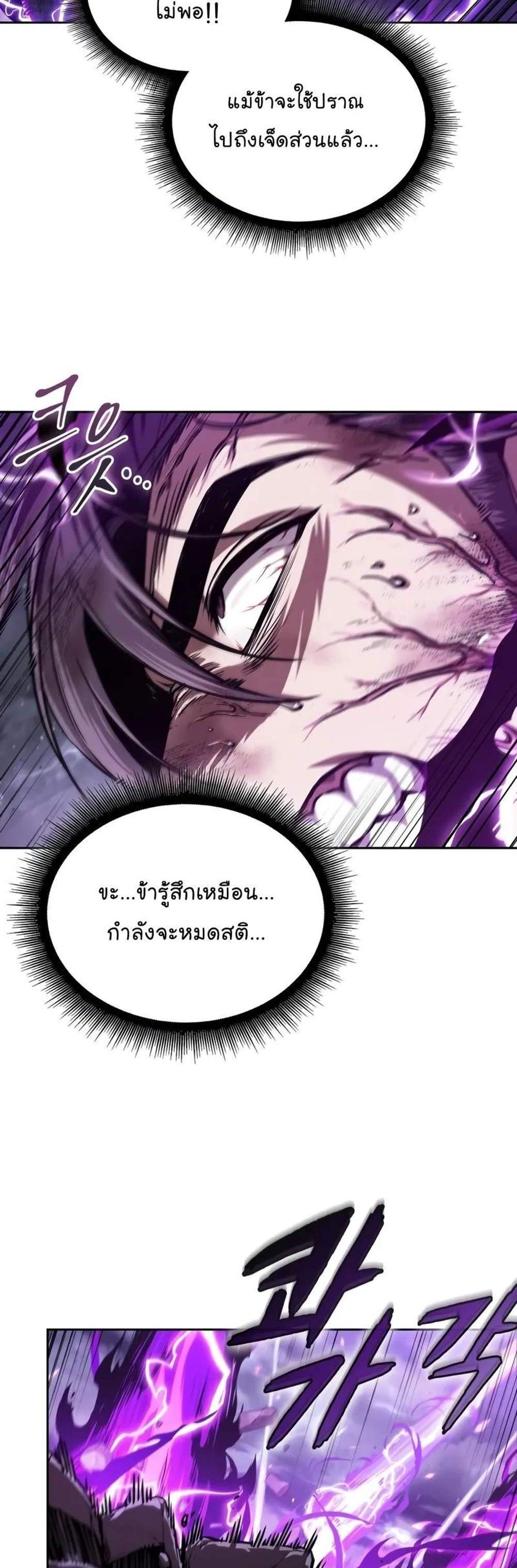 Nano Machine แปลไทย