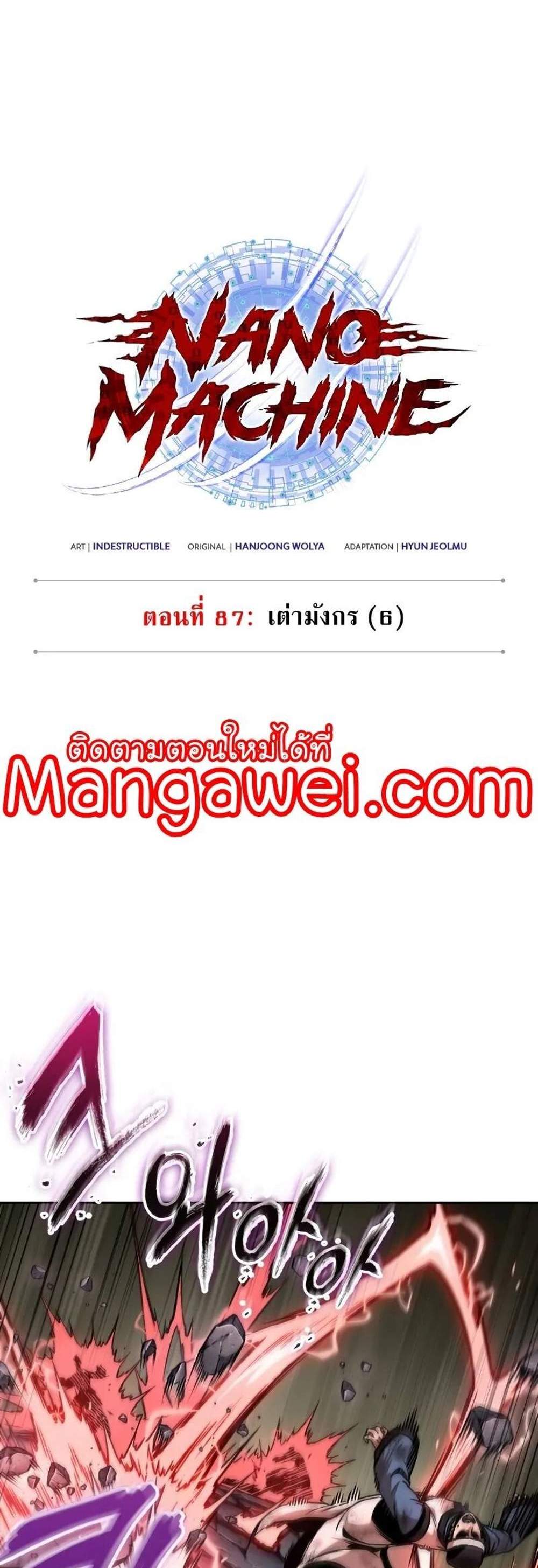 Nano Machine แปลไทย