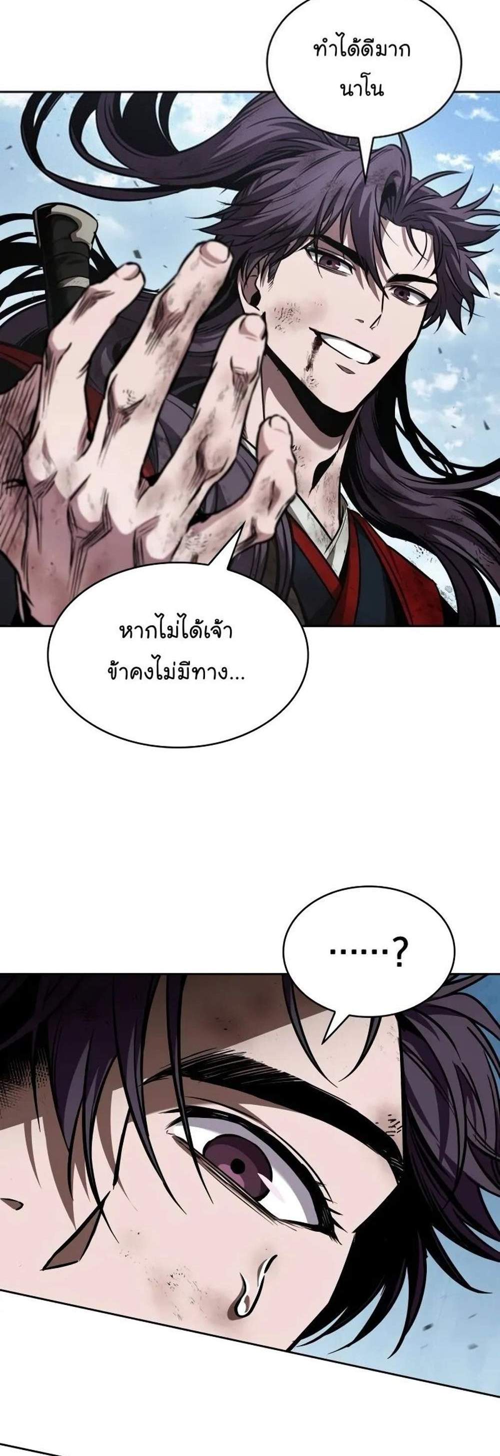 Nano Machine แปลไทย