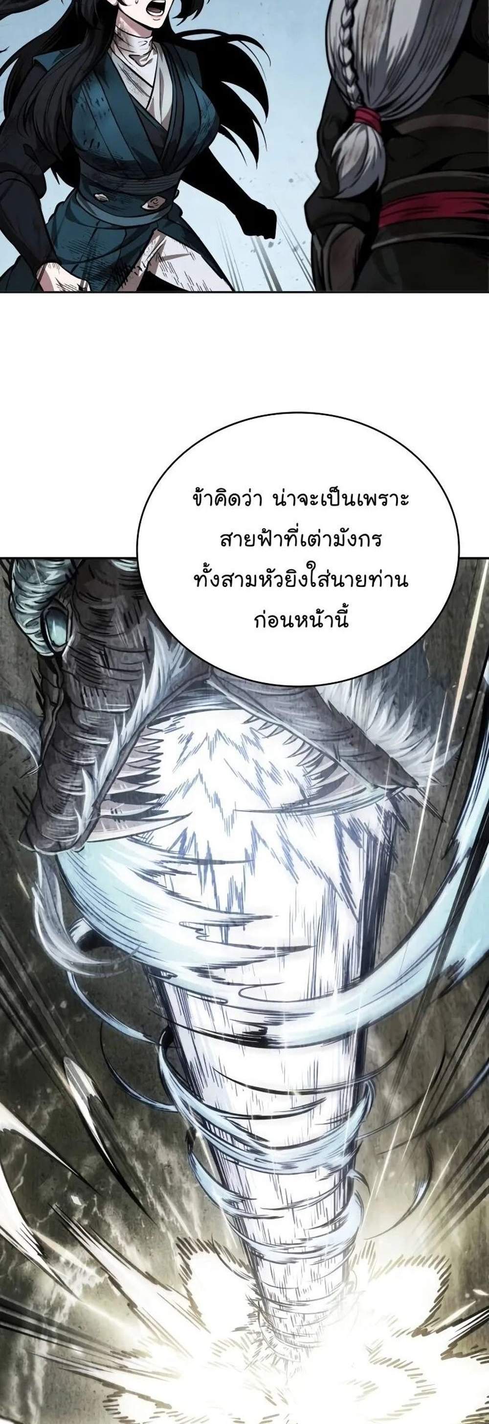 Nano Machine แปลไทย