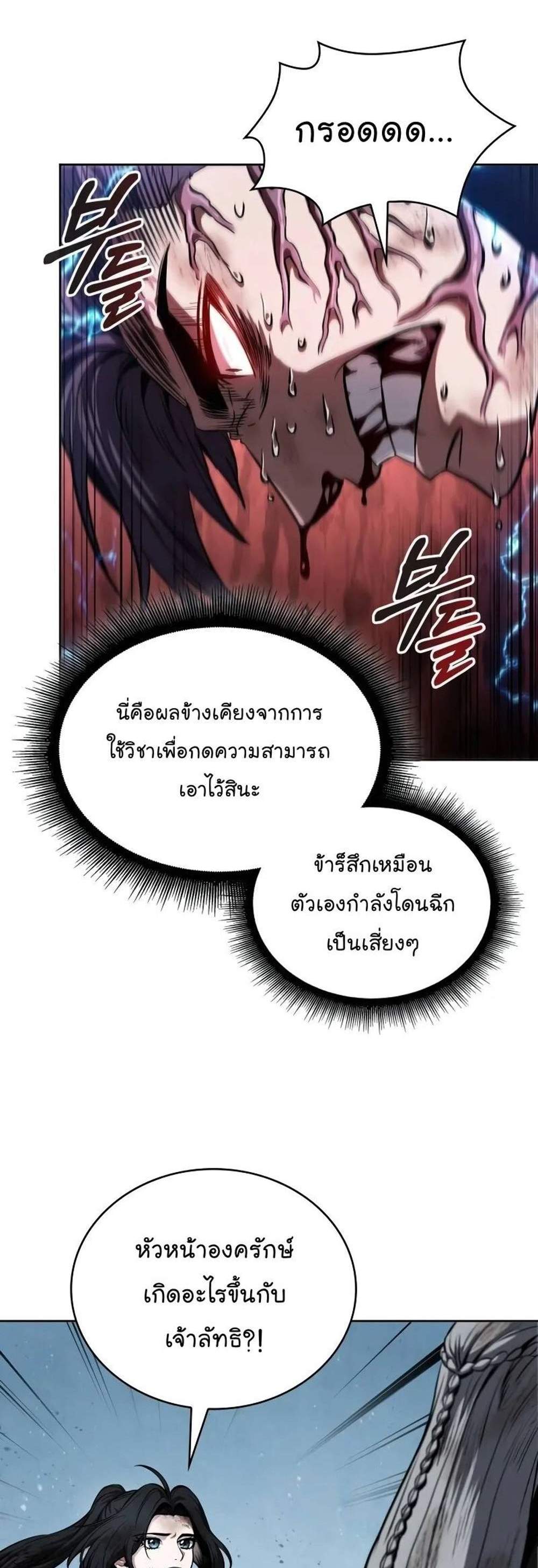 Nano Machine แปลไทย